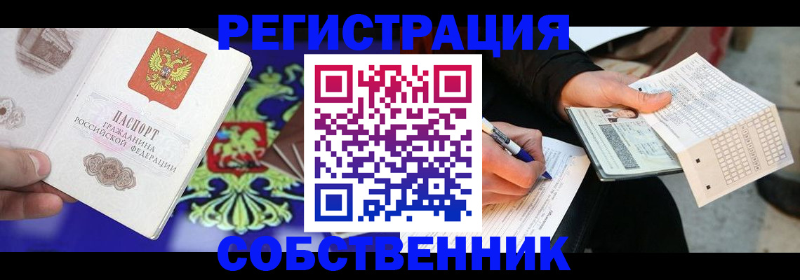 временная регистрация в квартире в Трубчевске